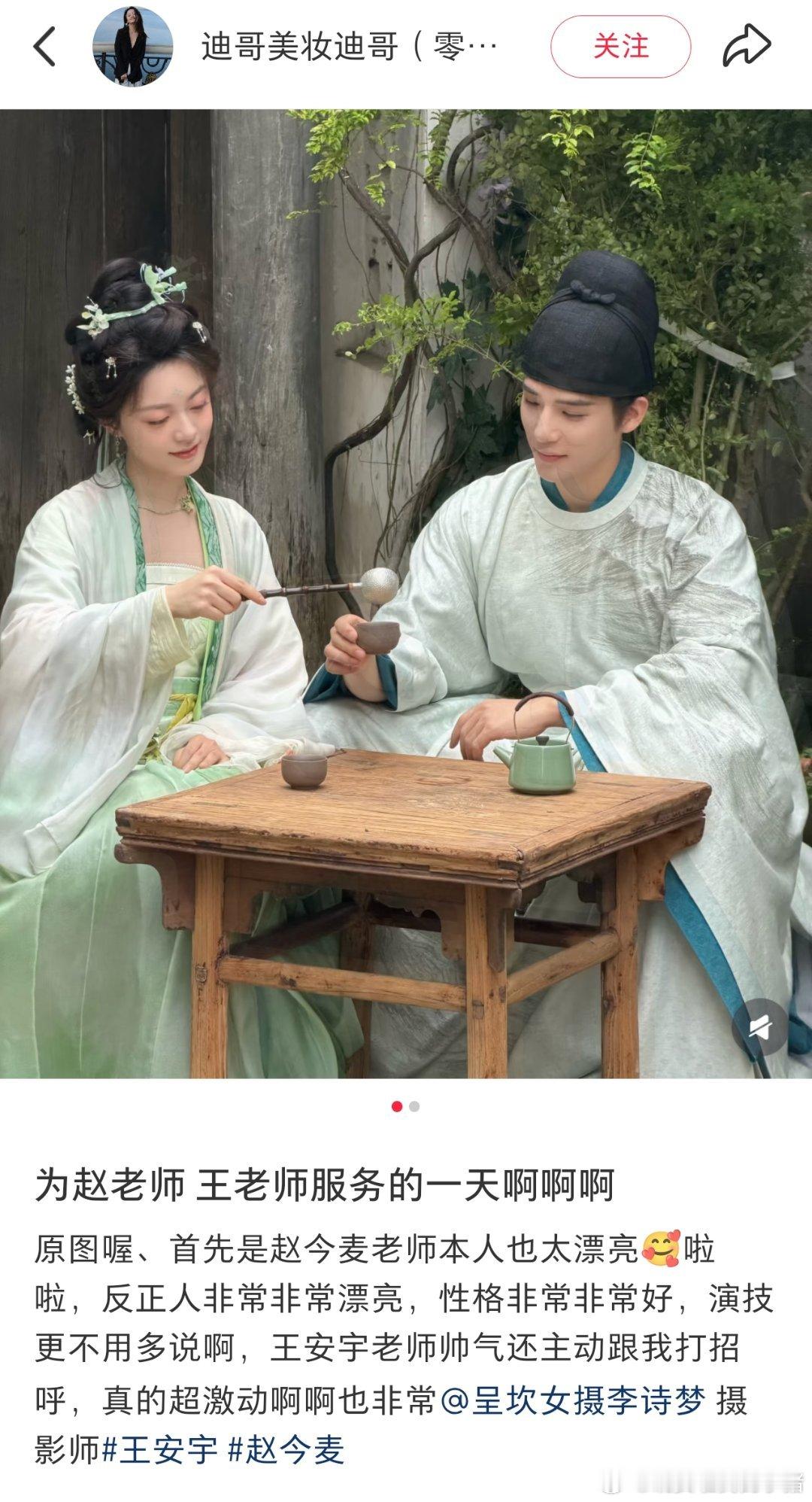 王安宇赵今麦一念江南同框路透，大事很妙