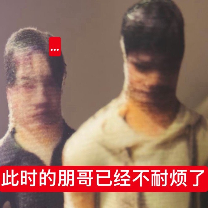我点开图之前没想到这么好笑cccnnm 