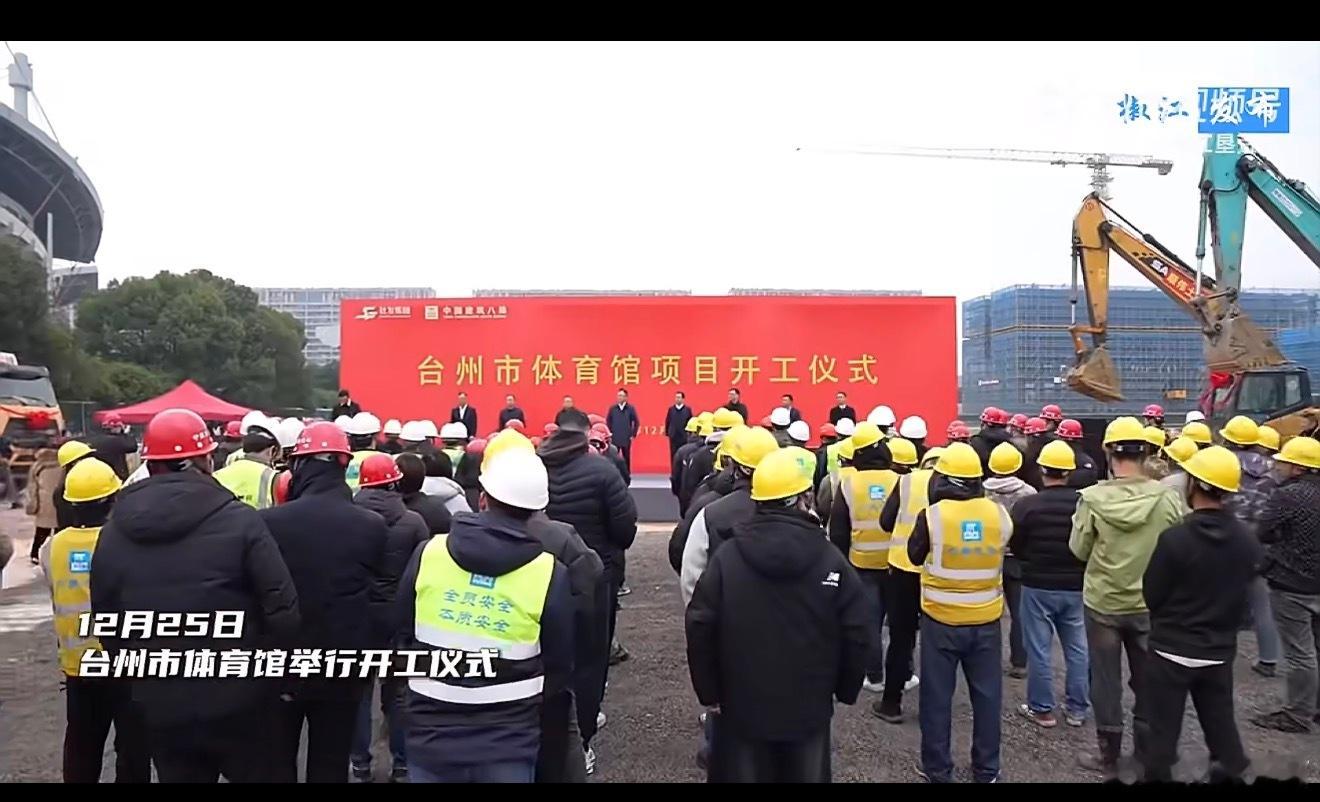 台州人终于有馆可以看演唱会了台州人狂喜！12500座甲级体育馆正式开工，2028