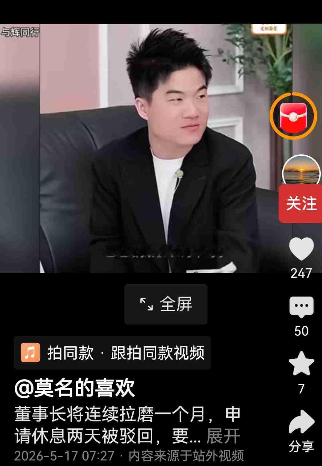 这老板也不好当啊，想休假，员工还不批准。[捂脸]

宇辉在直播间里讲品的时候，给