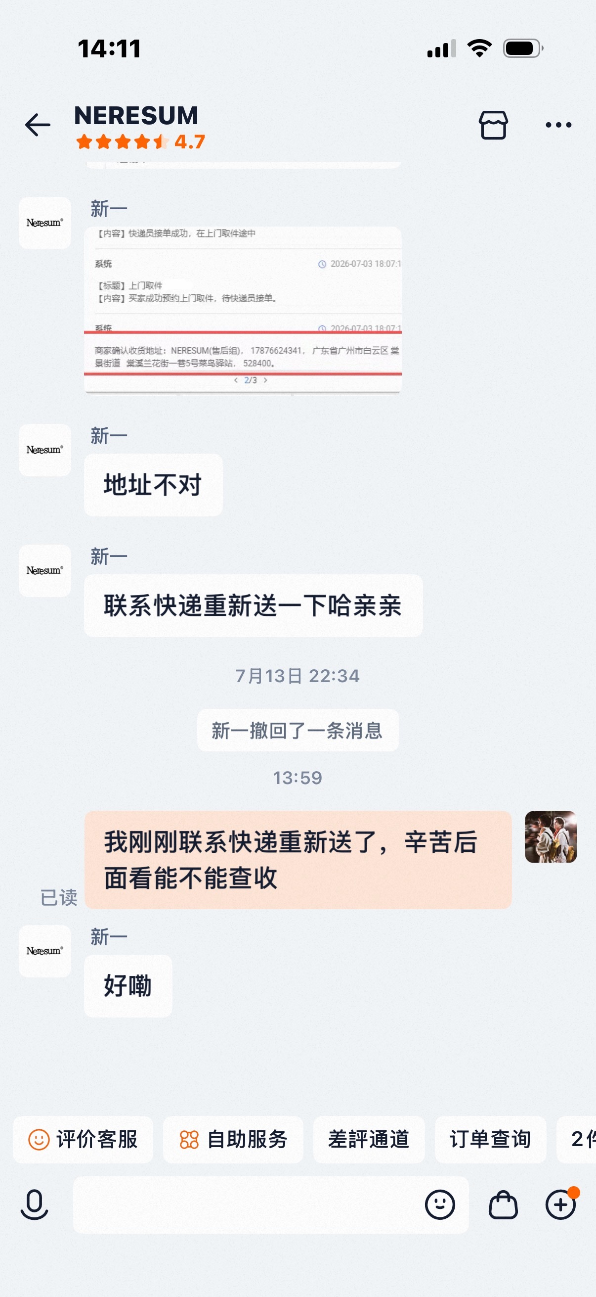 第一次碰到平台退货快递员送错地址，商家拒绝退款的。讨厌打电话的人已力竭！今天的全