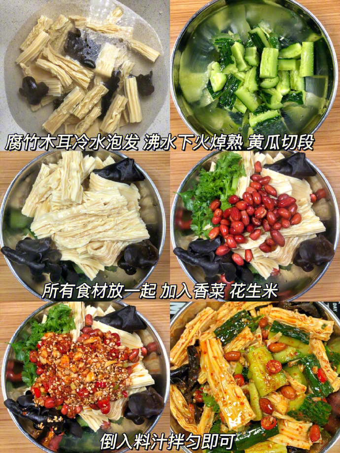 夏日快乐凉拌菜之凉拌腐竹～​​​我的宝藏食谱 ​​​