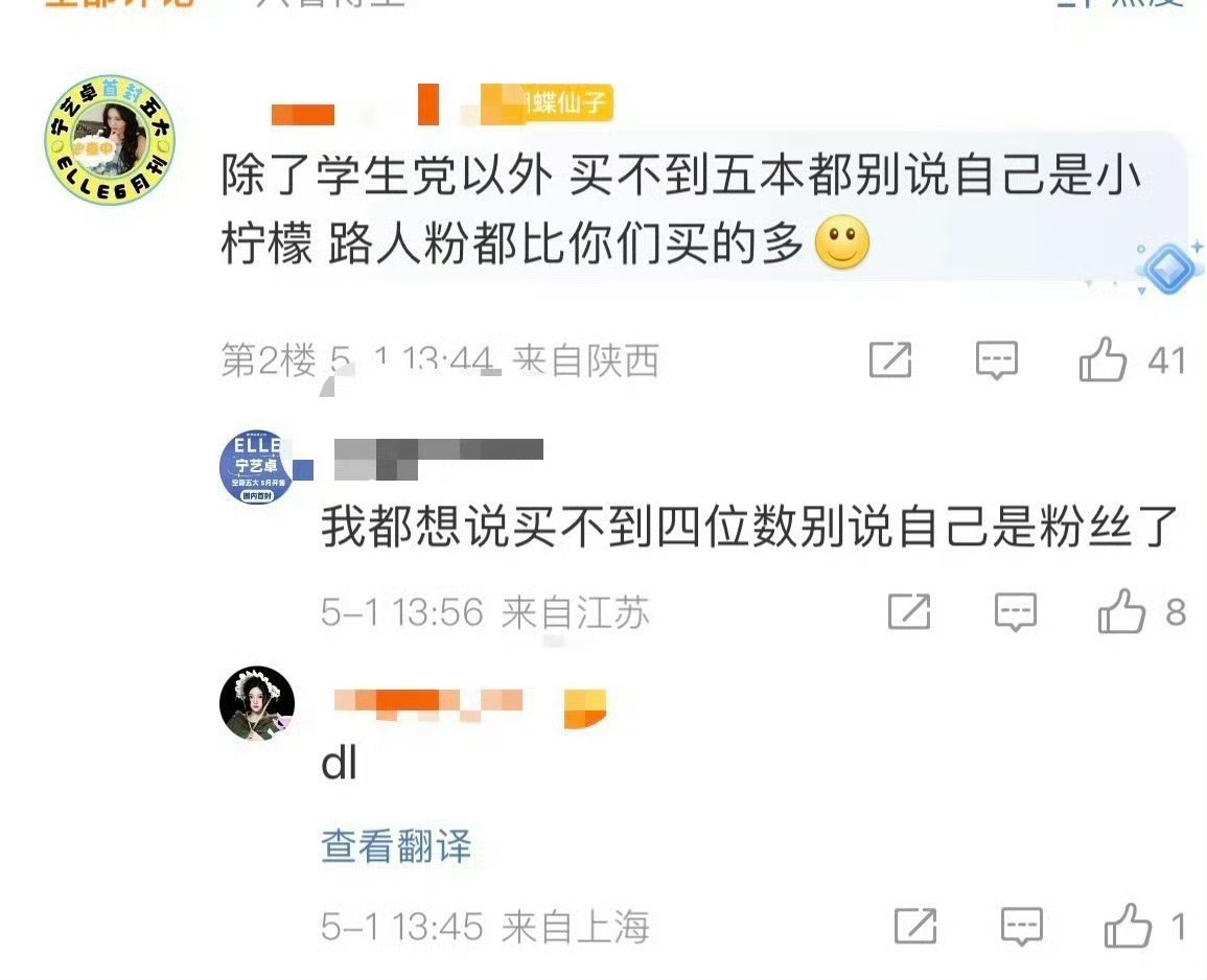 不到四位数被开除粉籍ch只剩十个人 ​​​