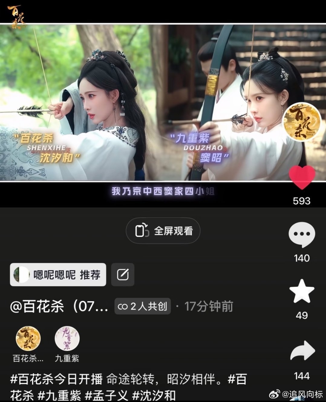 百花杀 九重紫孟子义的剧分不清，人物妆造人设重复率高了，刷到将门毒后的剧透，也是