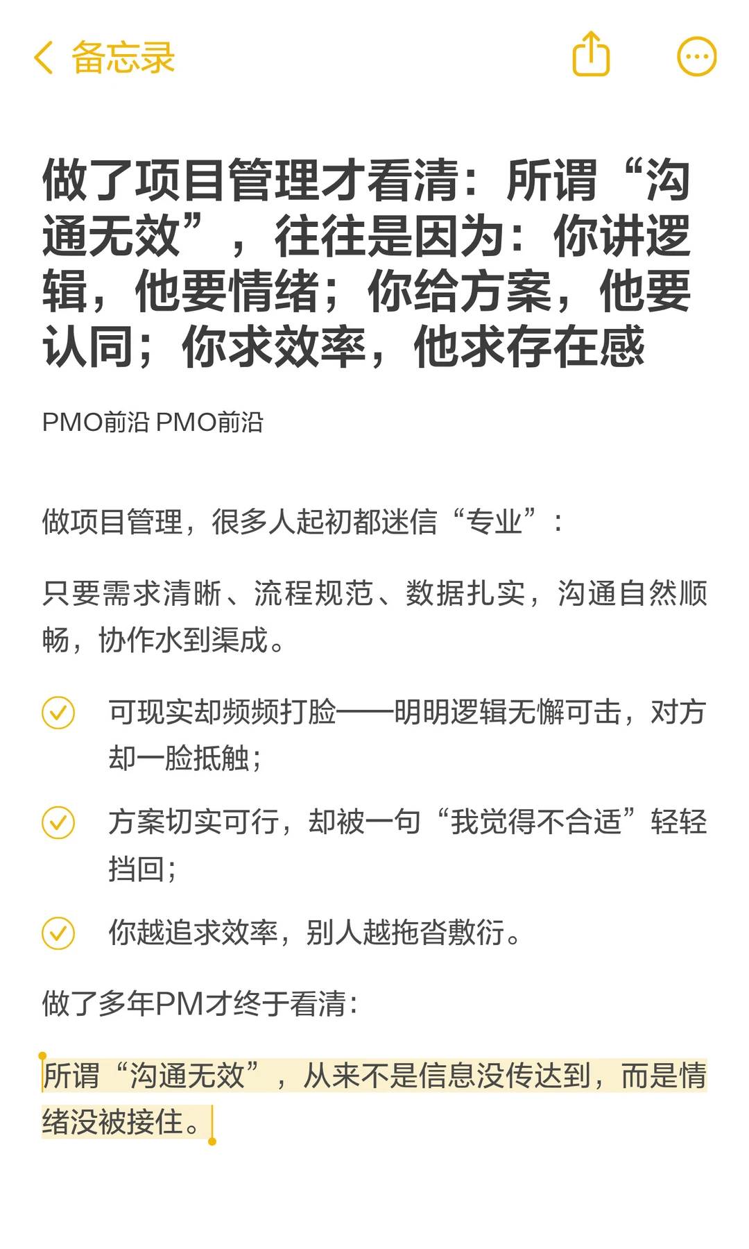 做了项目管理才看清：所谓“沟通无效”，往