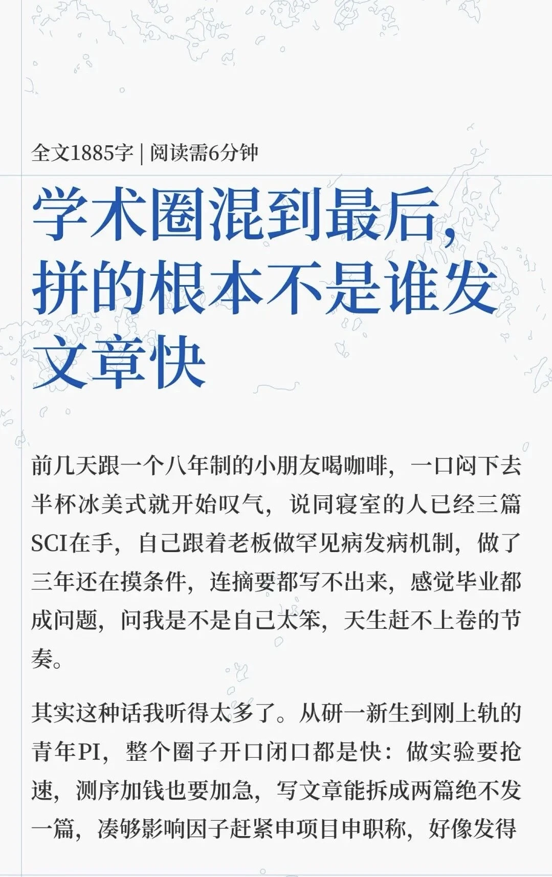 学术圈混到最后，拼的根本不是谁发文章快