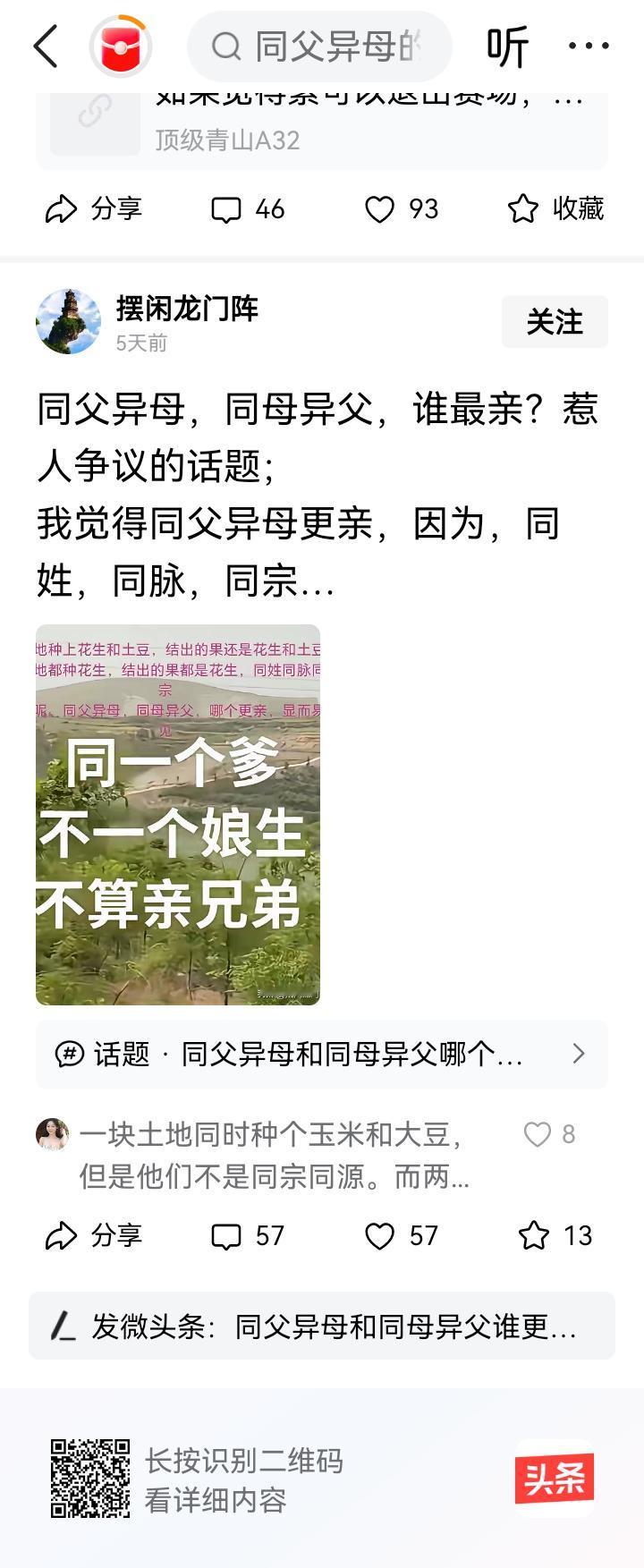 1.同父异母兄弟姐妹，就相当于把同一品种（如玉米）种在了两块或几块地上；而同母异