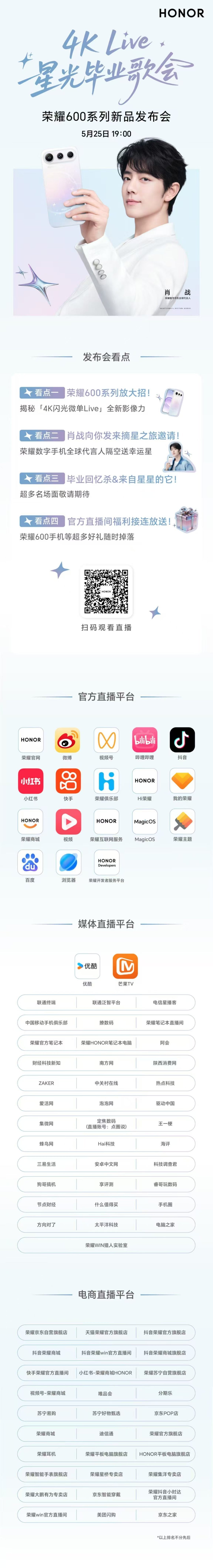 荣耀6004K Live 星光毕业歌会⭐ 今晚19:00不见不散～ 