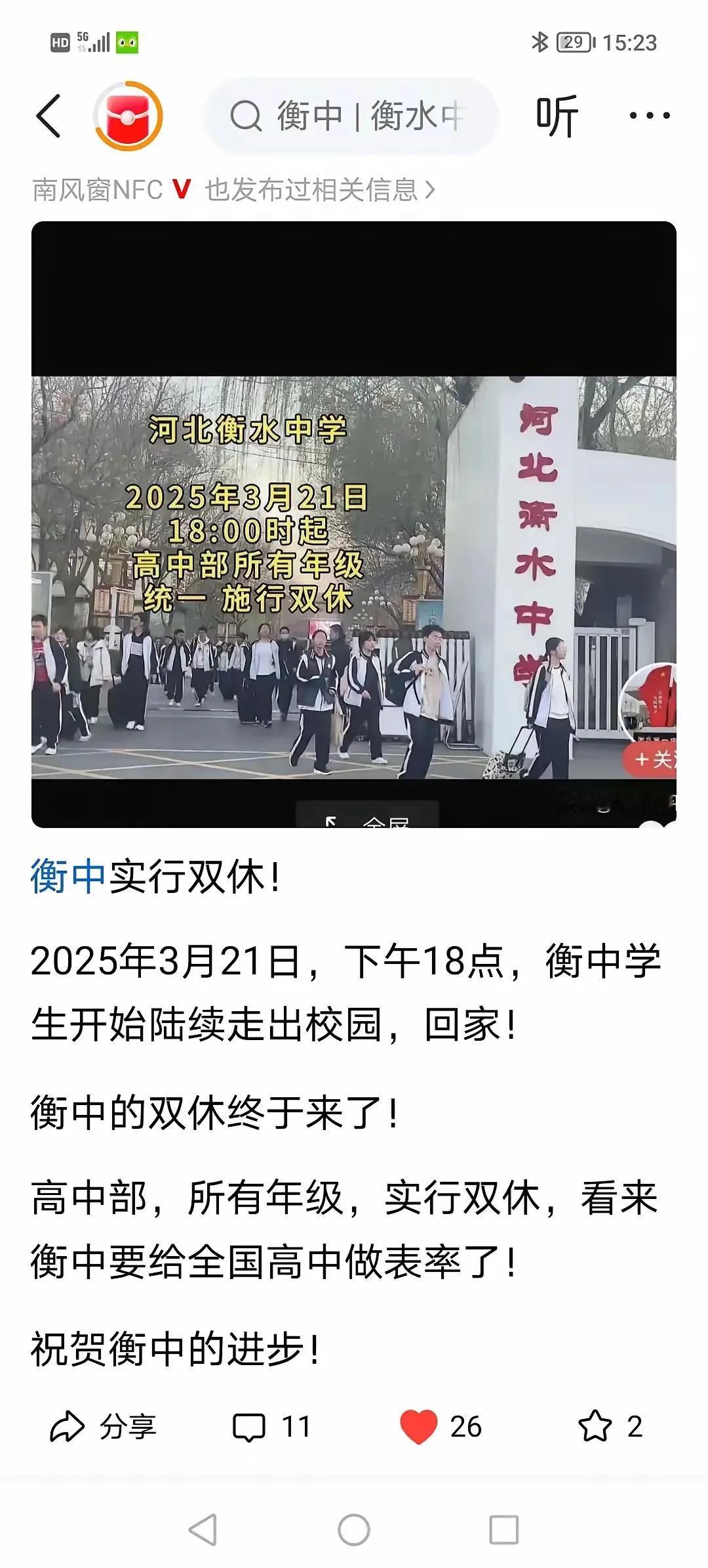 衡水中学，终于也坚持不住了，高中所有年级，实行双休！

以后，学习将成为一项奢侈