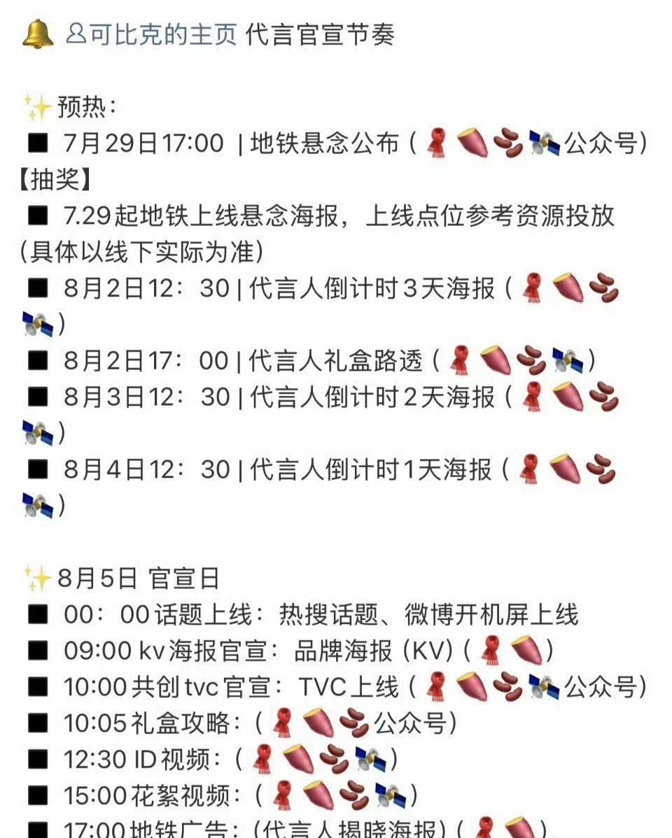 张凌赫 可比克薯片来啦！又一国民品牌！ 