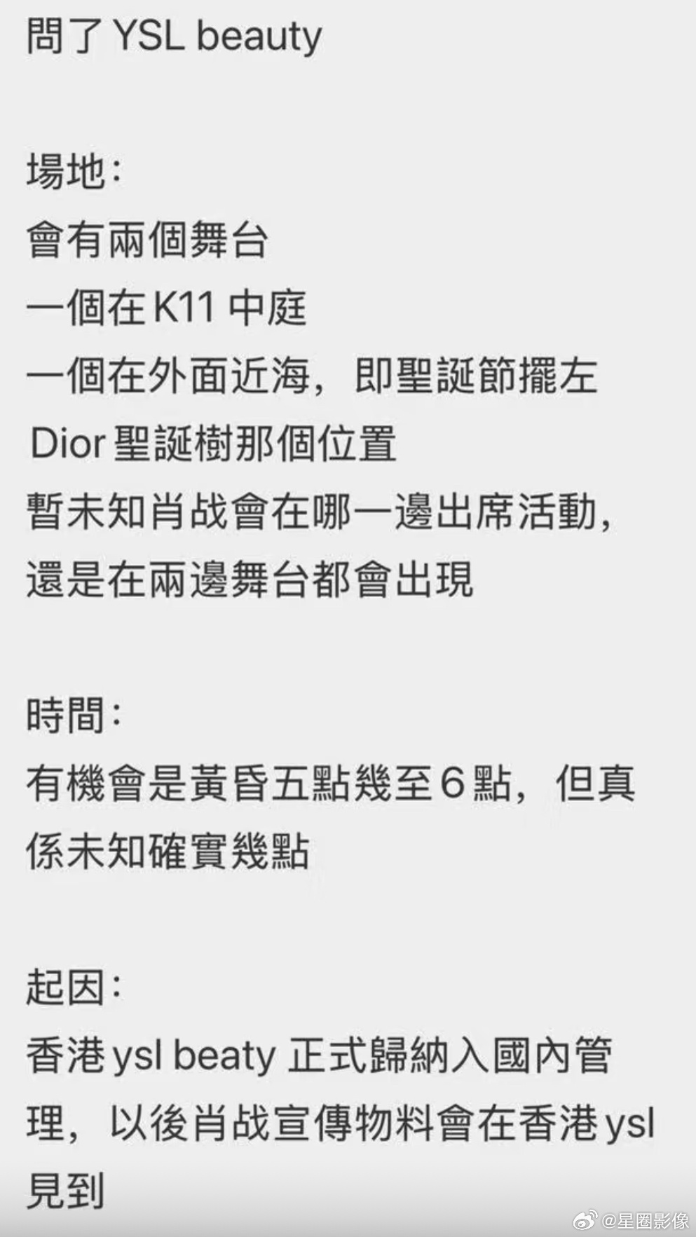 肖战8月19现身香港YSL七夕活动，公开场合，不需要买票，很多人又能见到他了～羡