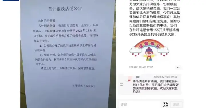 一单赚十几万！机构跑路，竟有职业闭店人帮忙“金蝉脱壳”？！