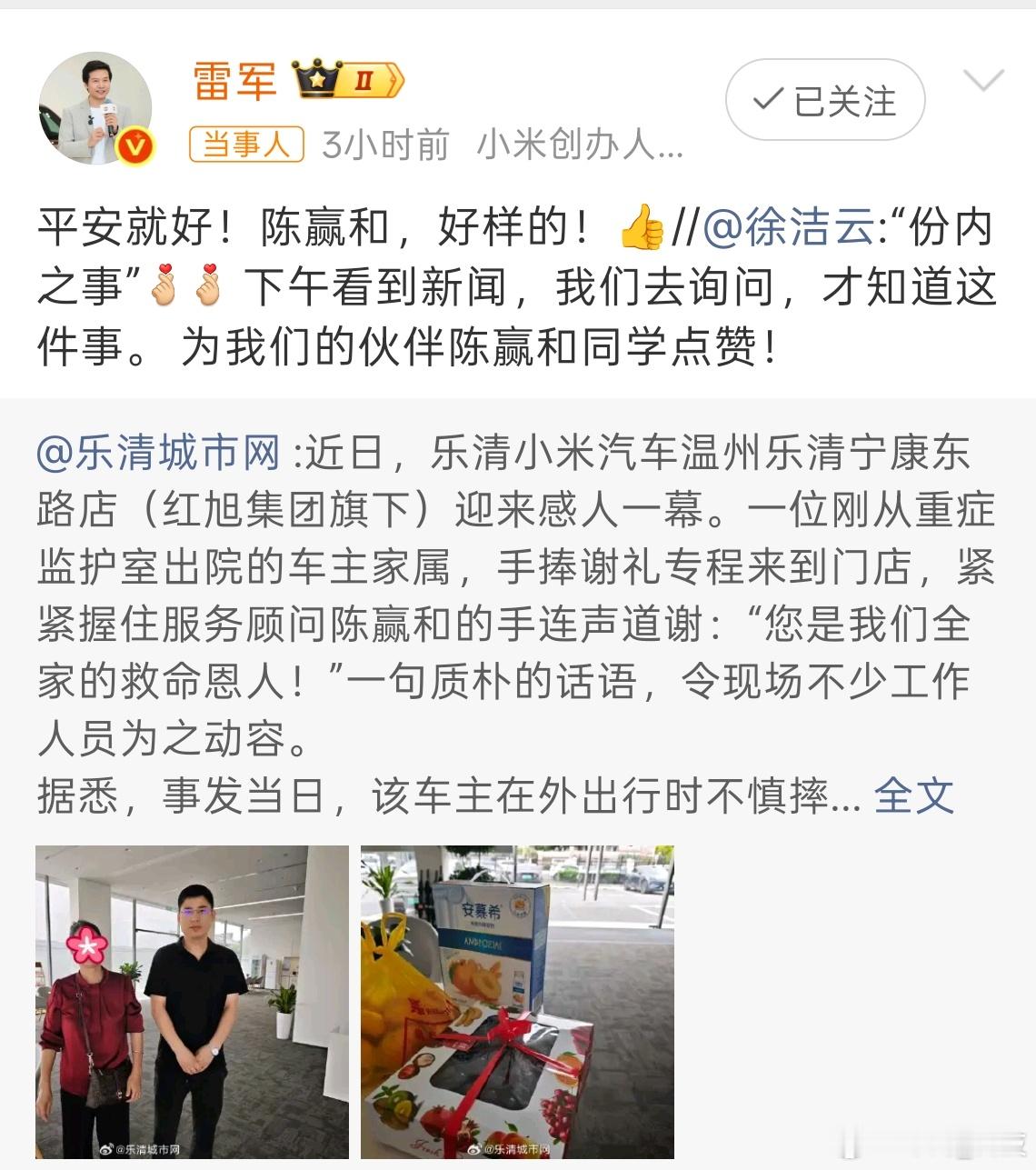 雷军点赞门店销售救助脑溢血突发客户 这件事看完真的挺触动我的。突发脑溢血，情况有
