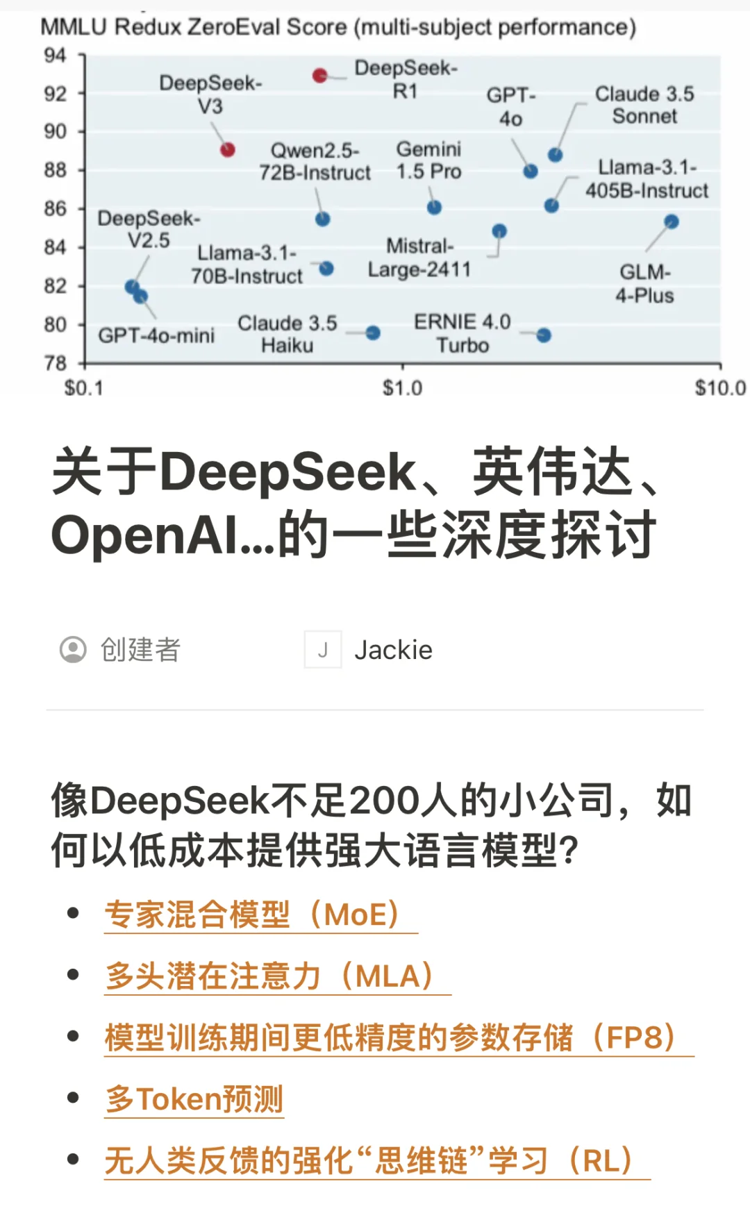 关于DeepSeek及其影响的深度探讨