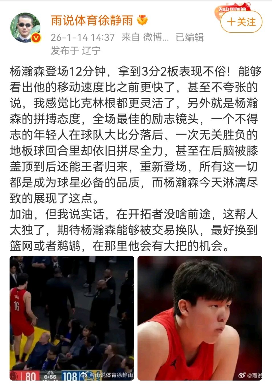 徐静雨老师发文表示：杨瀚森比克林根灵活多了 