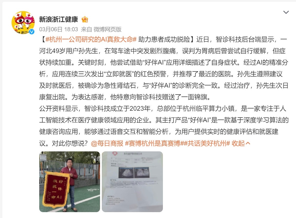 杭州一公司研究的AI真救大命 AI的发展真是让人惊叹！它在医疗领域的应用，比如杭
