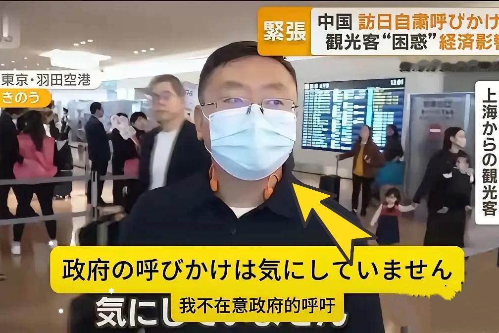 上海一男子
11月16日在日本东京羽田机场接受日媒采访:
“我不在乎当局的呼吁，