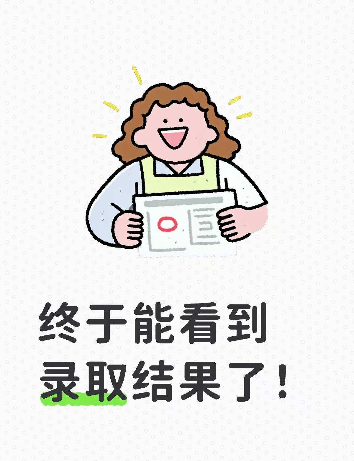 今天的录取状态更新了。今天应该就能看到了吧，恭喜大家上岸湖中医湖北中医药大学 录