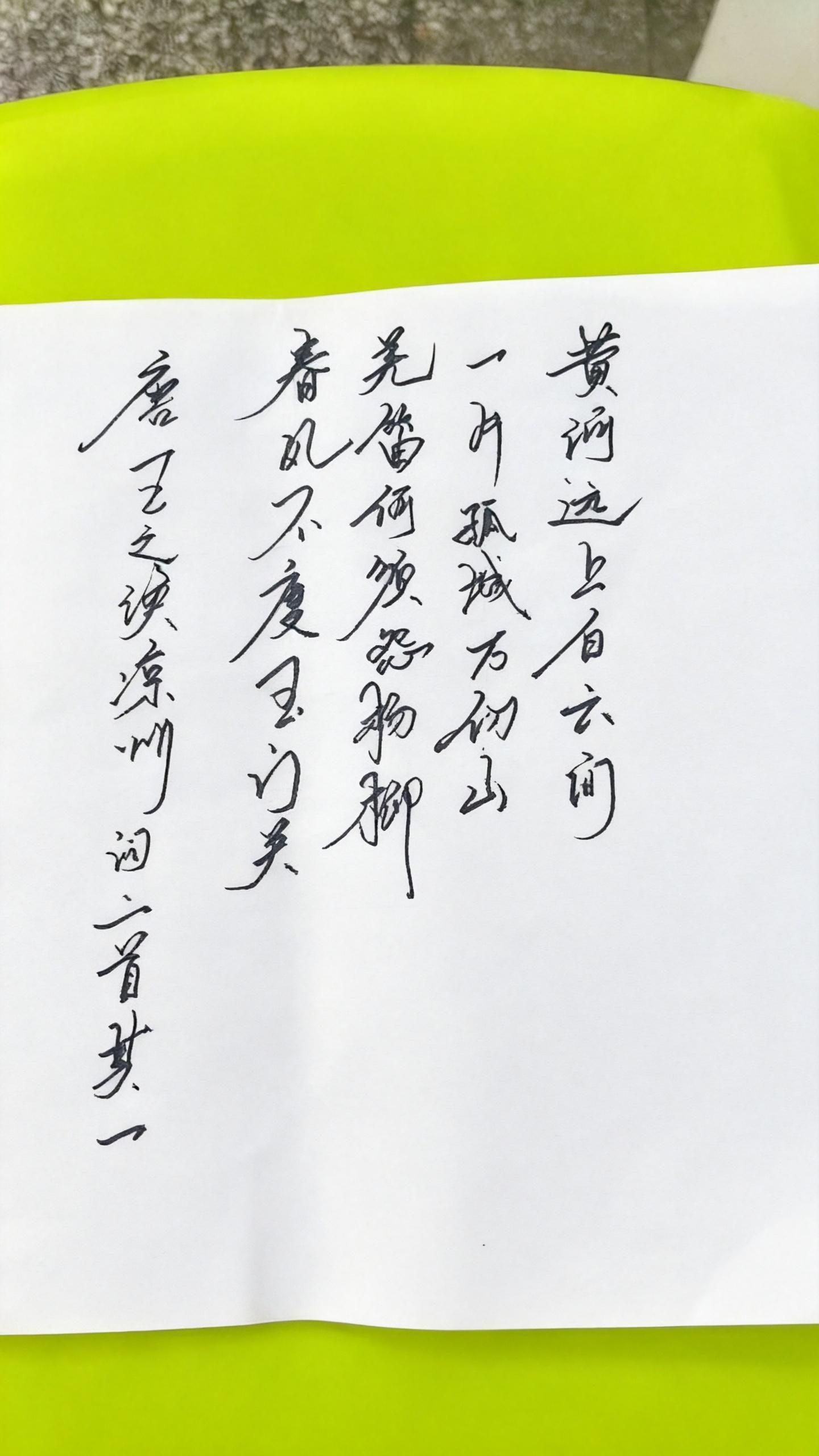 唐·王之涣《凉州词二首·其一》