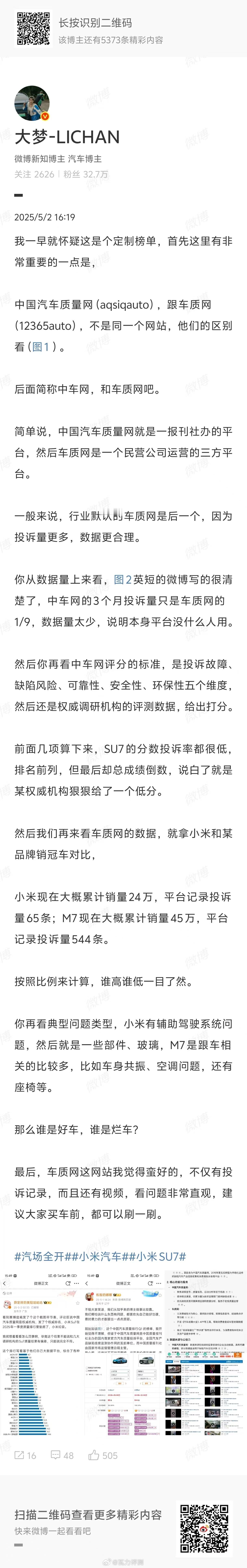 【老瓦 某个汽车质量网说小米SU7质量榜垫底 你怎么看？】这事吧，你们应该先回忆