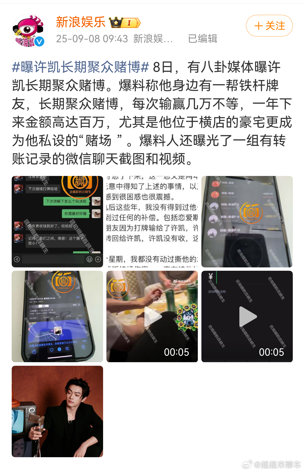 曝许凯长期聚众赌博这可是于正的心头肉啊[doge] ​​​