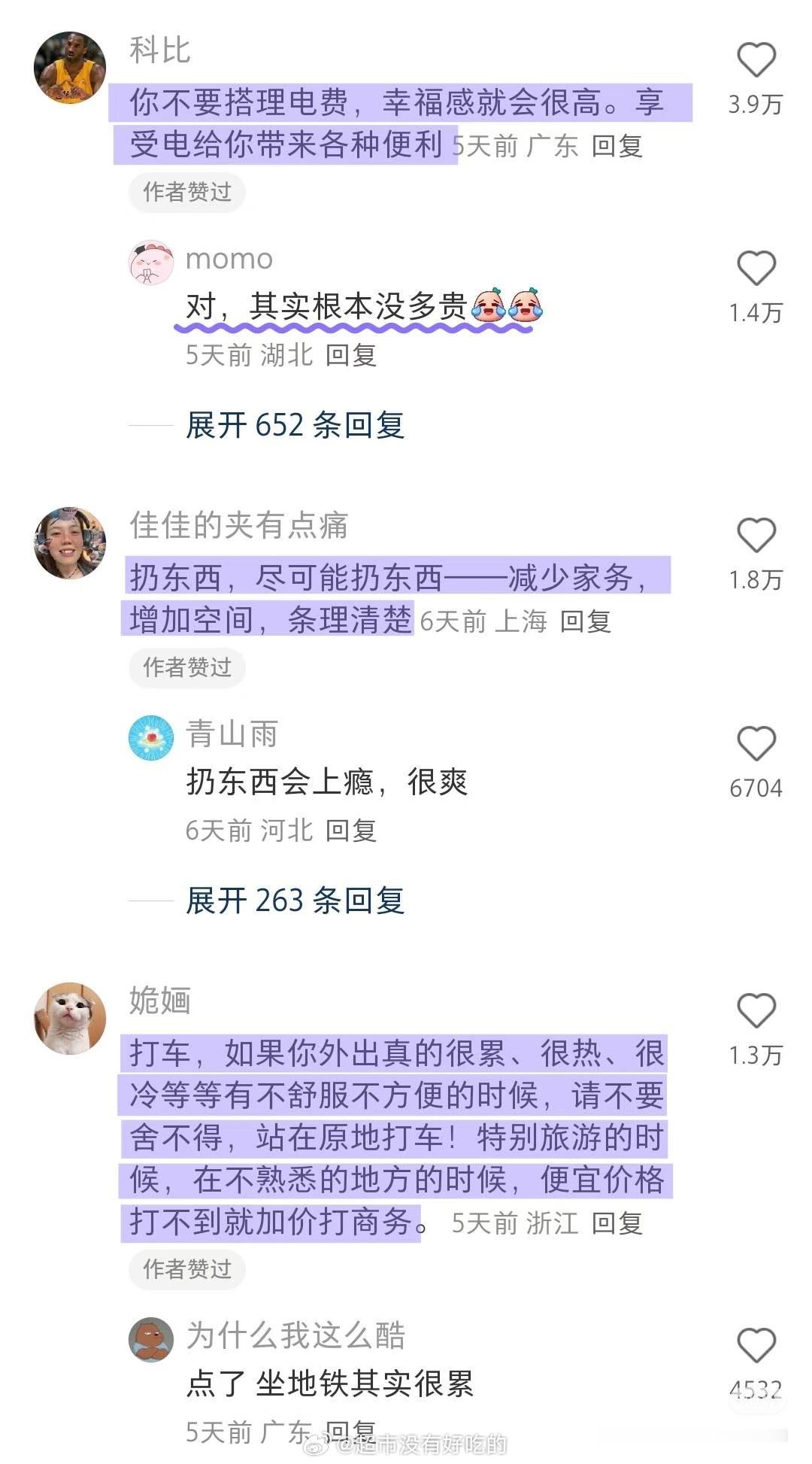 很擅长在小事上让生活幸福有的人吃路边摊但也要拍照记录有人看到了日落,也要感叹生活