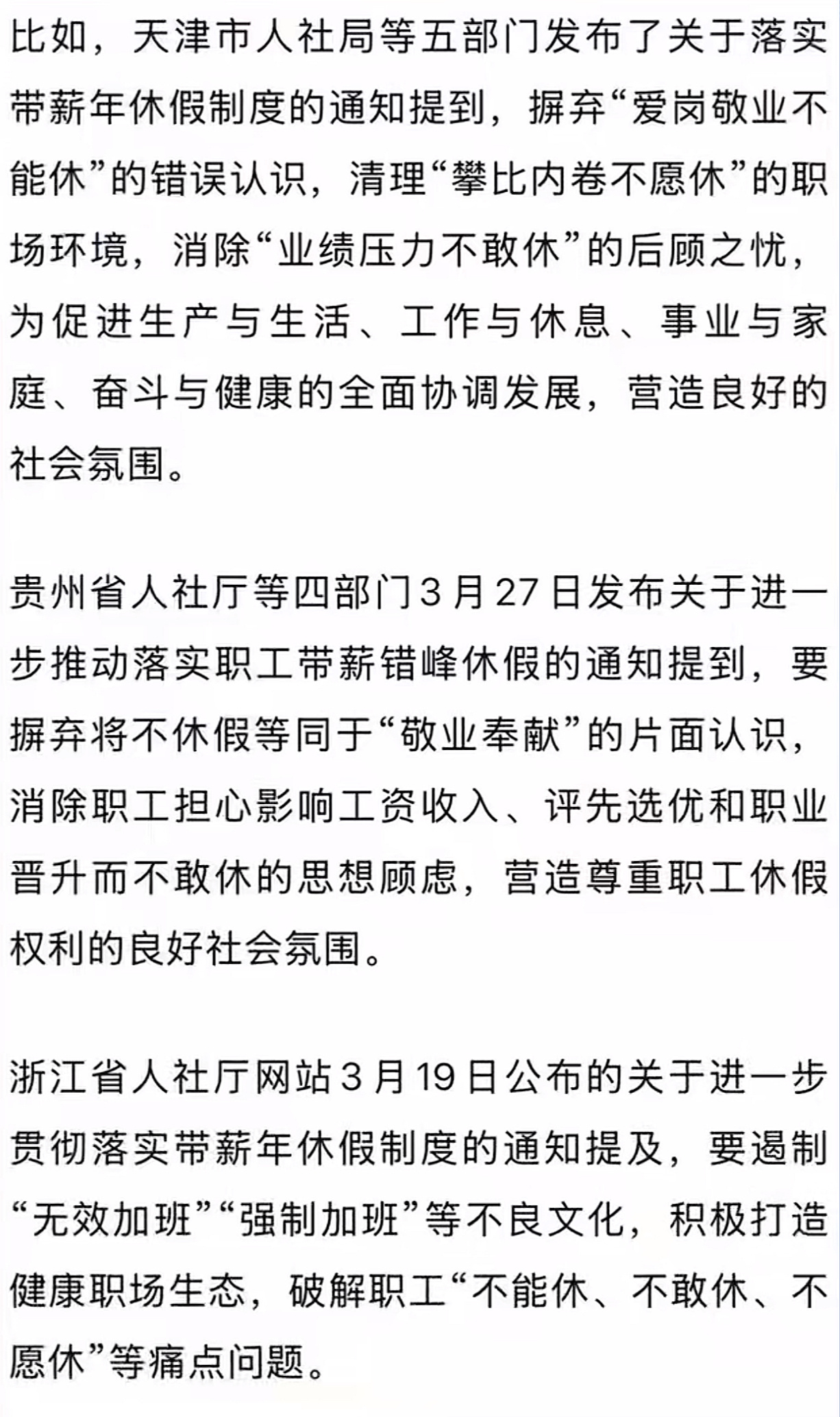 河南、天津、陕西、安徽、贵州、浙江、云南等多地发出关于落实带薪年休假制度、鼓励职