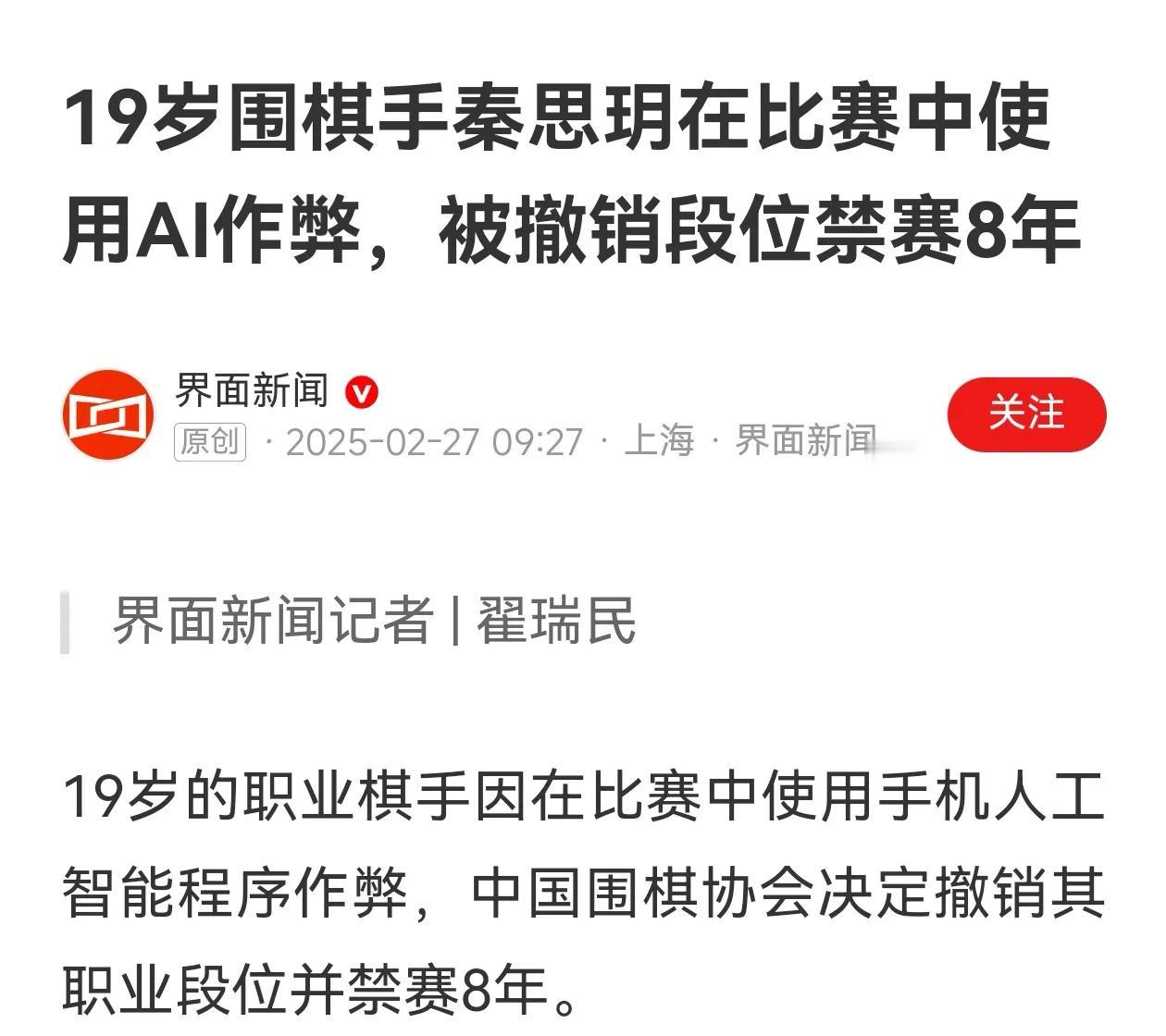 人工智能真是一把双刃剑，既能帮助人也会害了人。
这不，3月26日，19岁围棋手秦