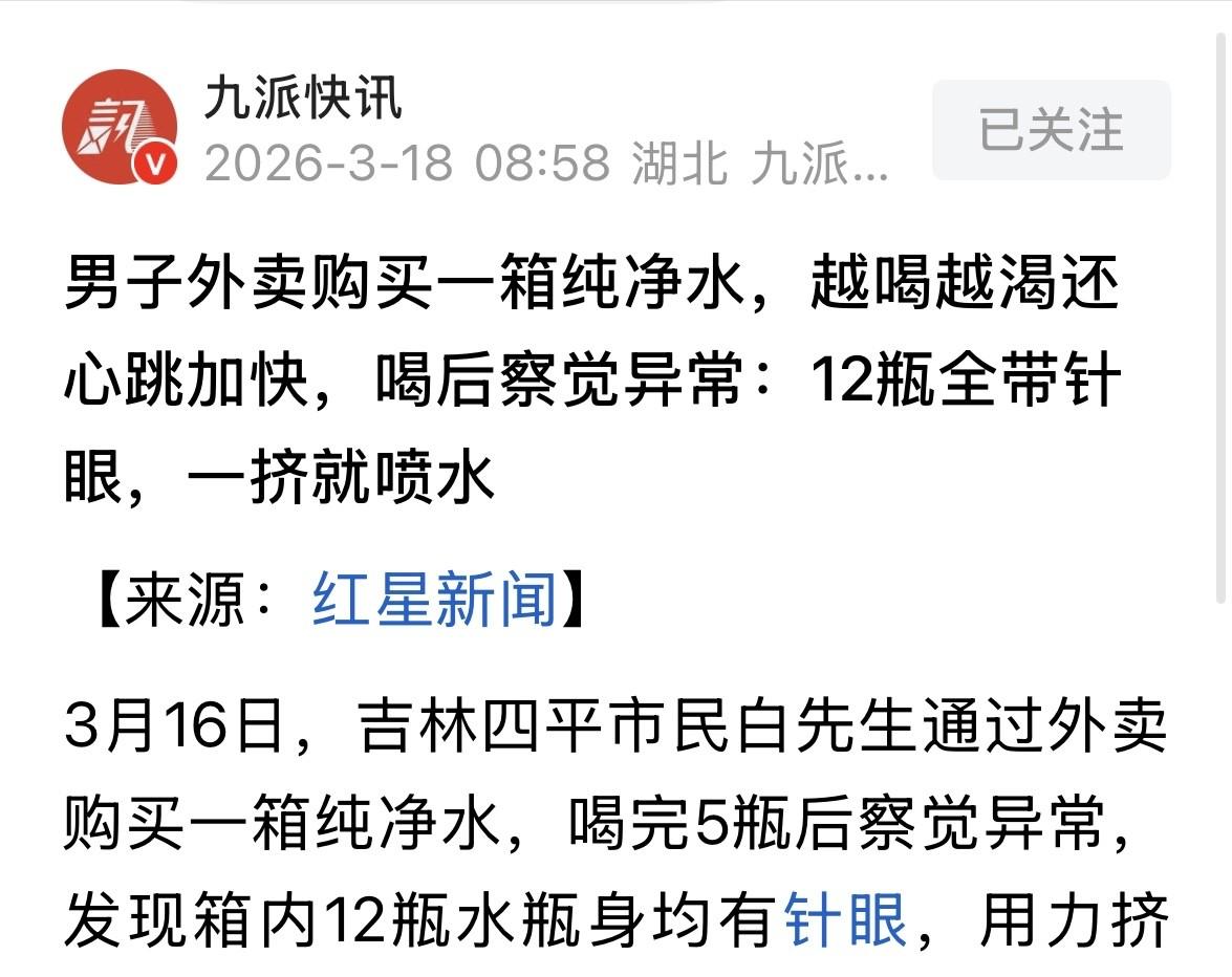 吉林四平，男子在外卖平台点了一箱12瓶的水，到手他咕咚咕咚连喝5瓶，却感觉越喝越