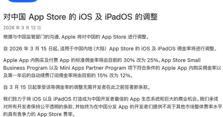 监管部门发力？「苹果税」国区下调至25%，腾讯网易回应