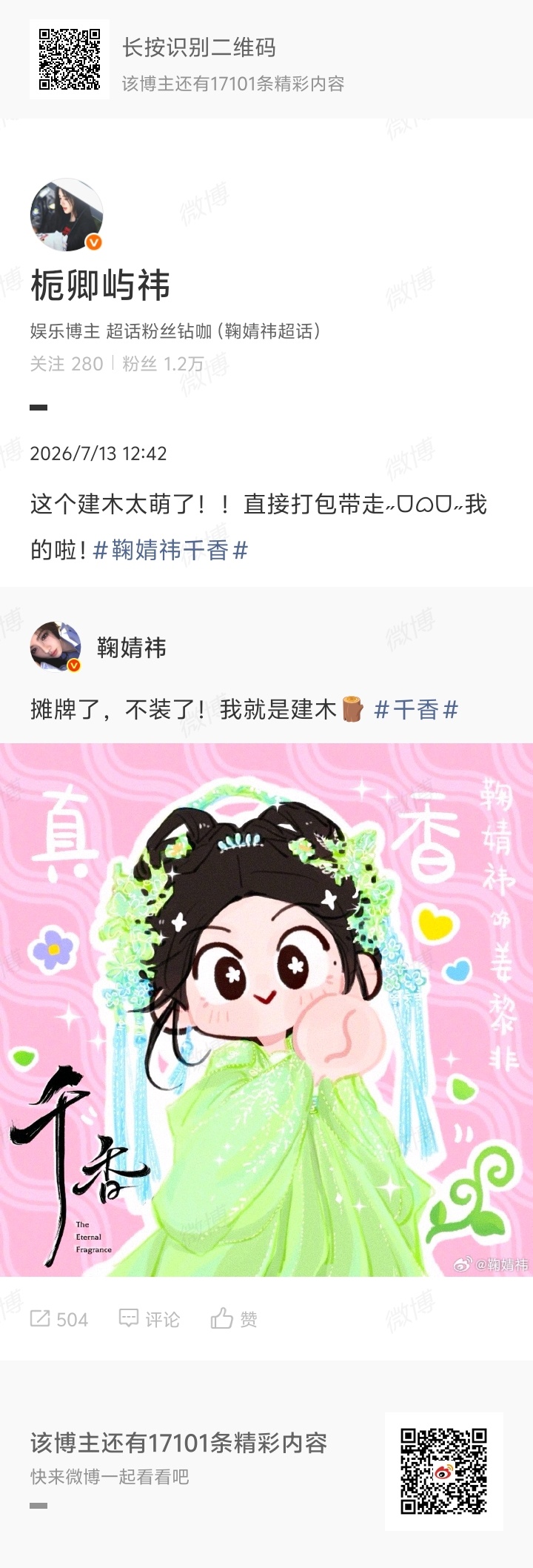 鞠婧祎姜黎非 jjy鞠婧祎千香（我们一定是一起并肩作战的）【500】永远都不为自
