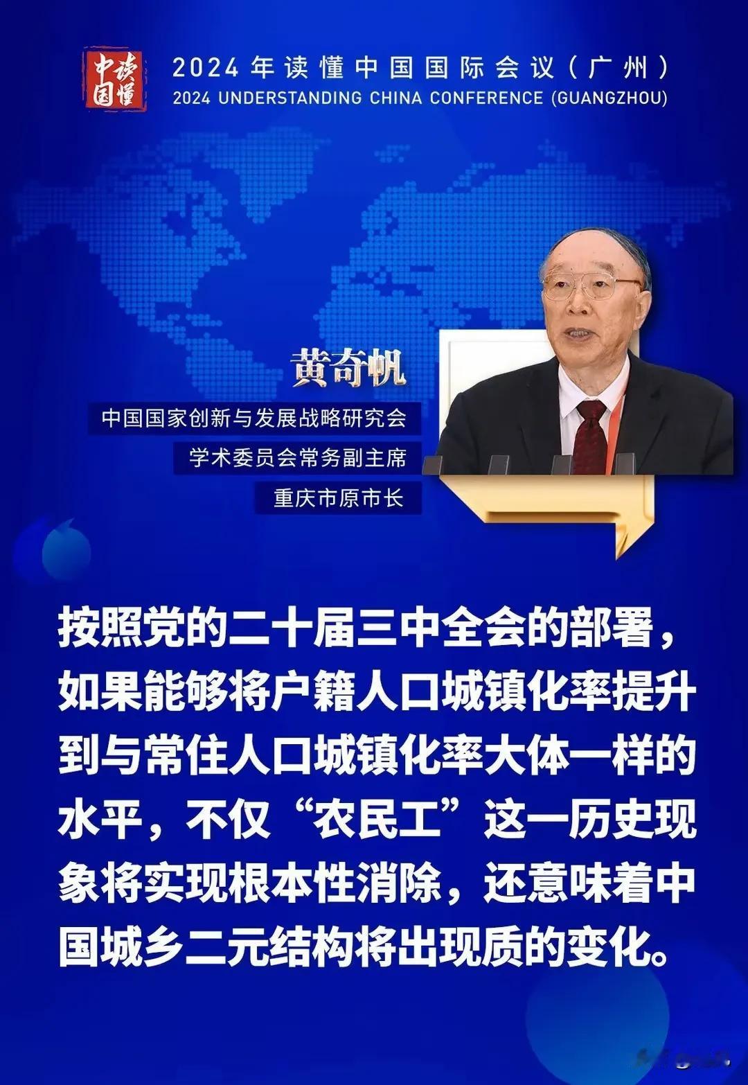 黄奇帆最新言论：推进4亿人落户城镇，消除农民工，助力楼市和经济发展！
黄奇帆一直