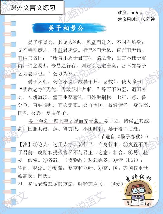 中考练习｜课外文言文练习