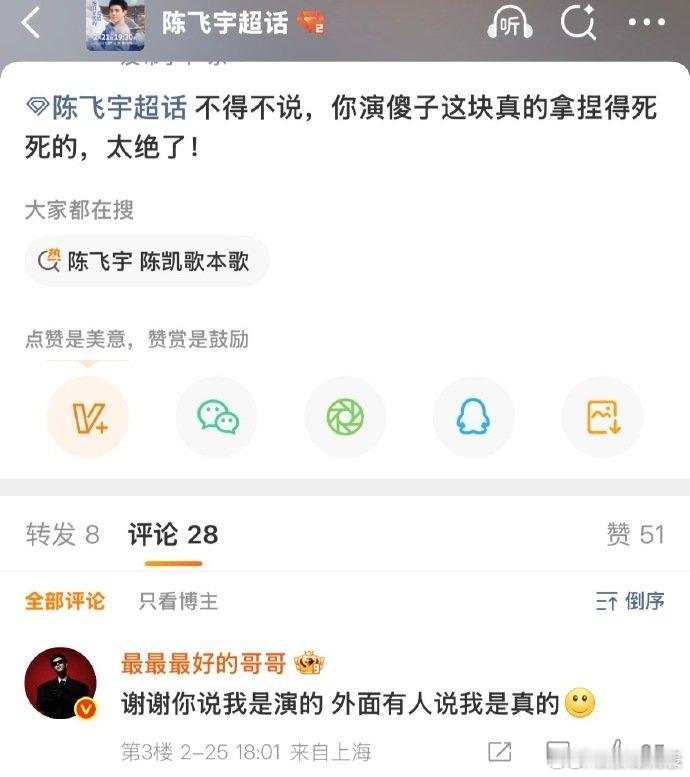 陈飞宇回应演傻子有一套陈飞宇 外面有人说我是真的 陈飞宇回应演傻子有一套：“谢谢