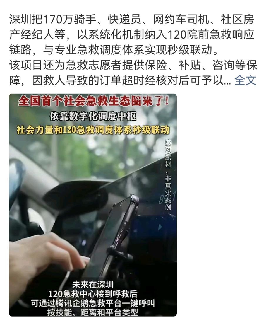 深圳将170万骑手纳入120院前急救链路，实现秒级联动，还提供保险、订单超时豁免