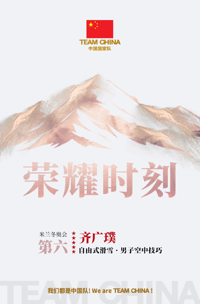 中国国家队祝贺齐广璞 齐广璞赛后哭了 老将坚守！老将不易！奥运五朝元老齐广璞赛后