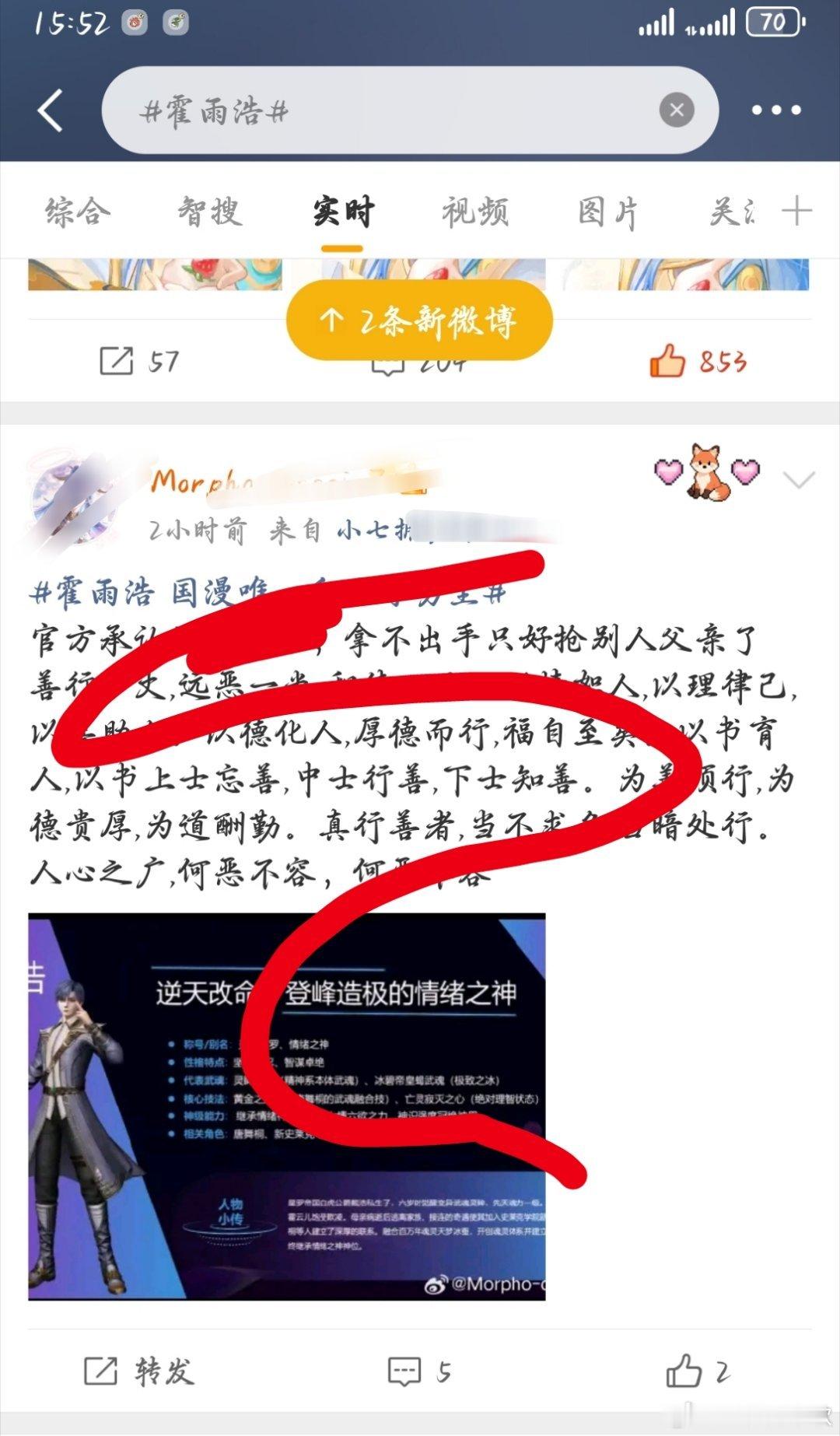 霍雨浩 分享绝世唐门原著第364章的一段内容——【王冬儿微微一笑：“没什么好可是