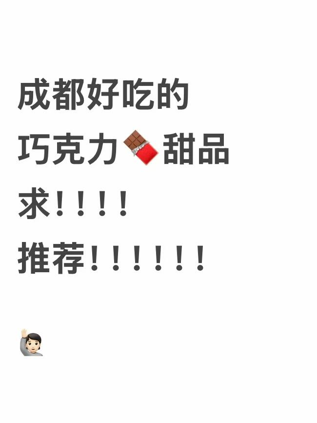 巧克力党的等级榜单 [投票]