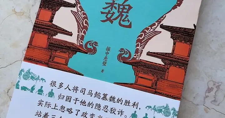 《篡魏》靠“忍”夺天下，司马懿和他的夺权同盟