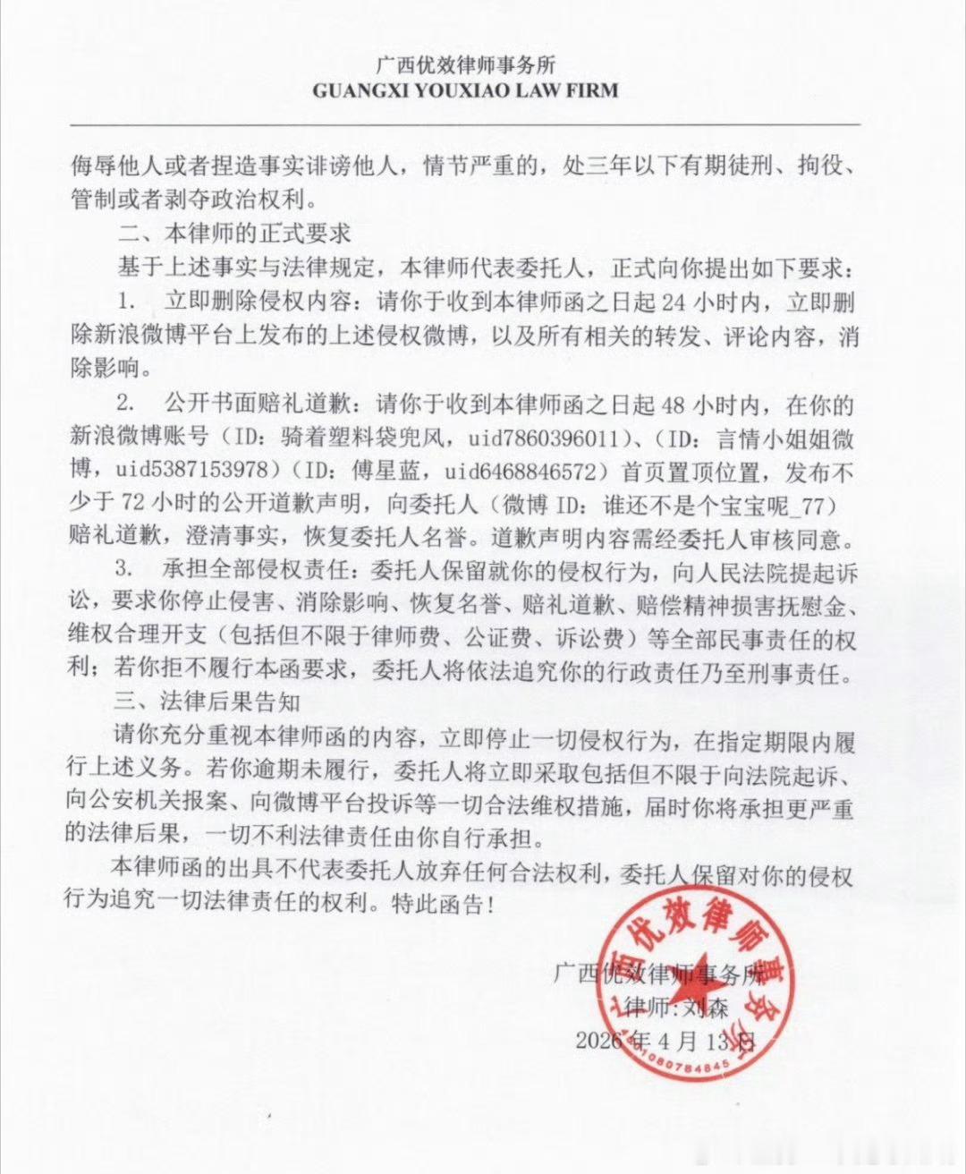 这位虾姐火速发律师函告人了，张冠李戴的截图看图说话移花接木遥谣他人的，被告席等着