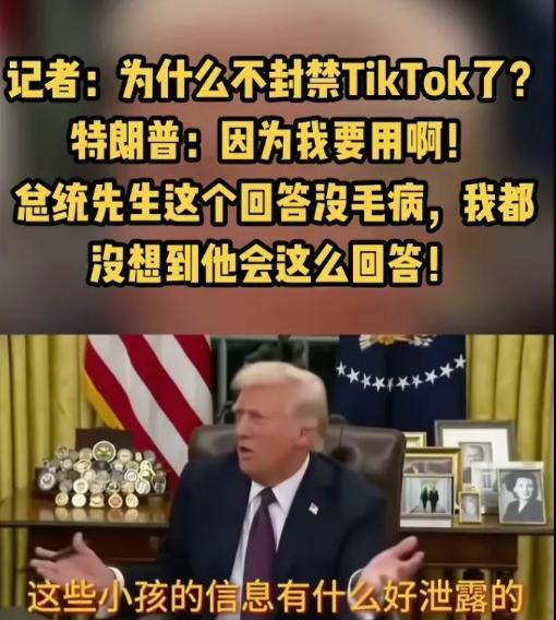 Tik Tok在美国终于熬出头了？特朗普也挺有意思，在收购Tik Tok收购问题