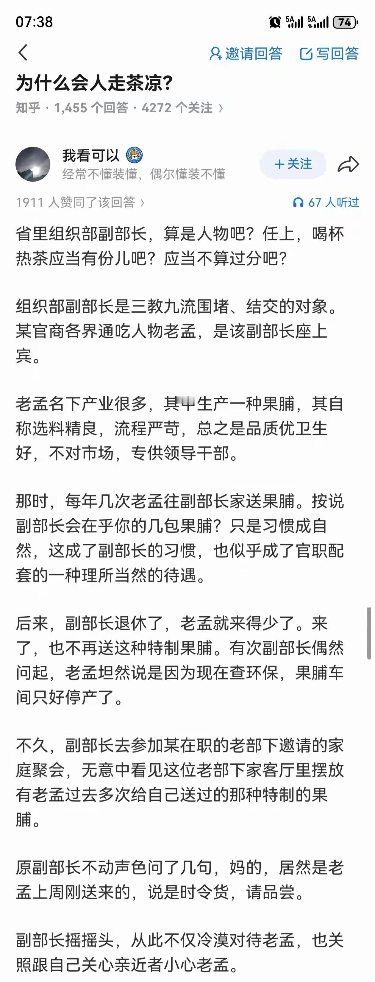 这个副部长也是够可笑的，在位时被捧着就真以为自己是天了。人家老孟送的哪是果脯，分