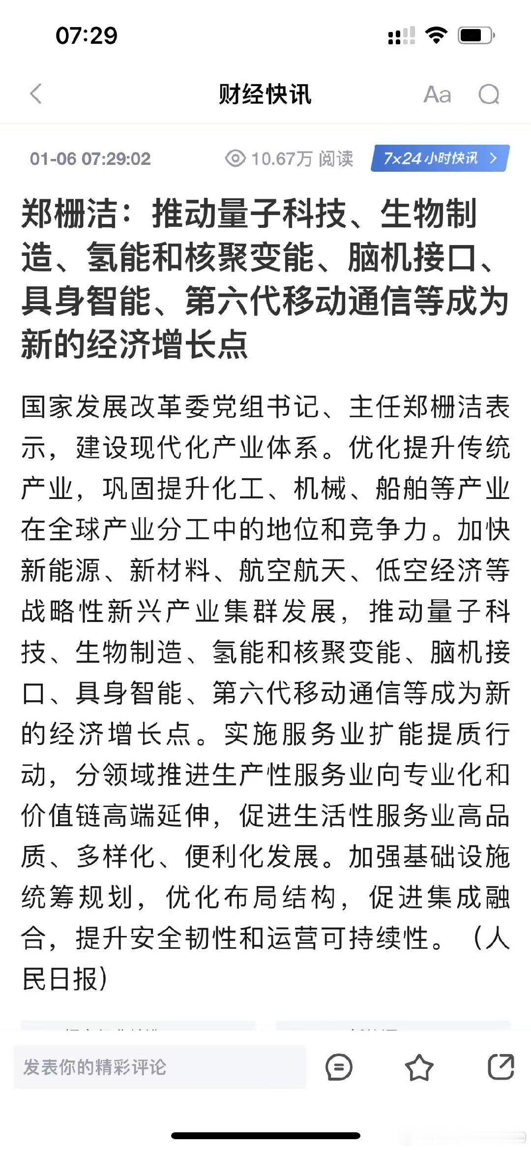新兴产业未来产业，核心技术社会价值。变的是行业板块，不变的是青春小登。适应时代潮