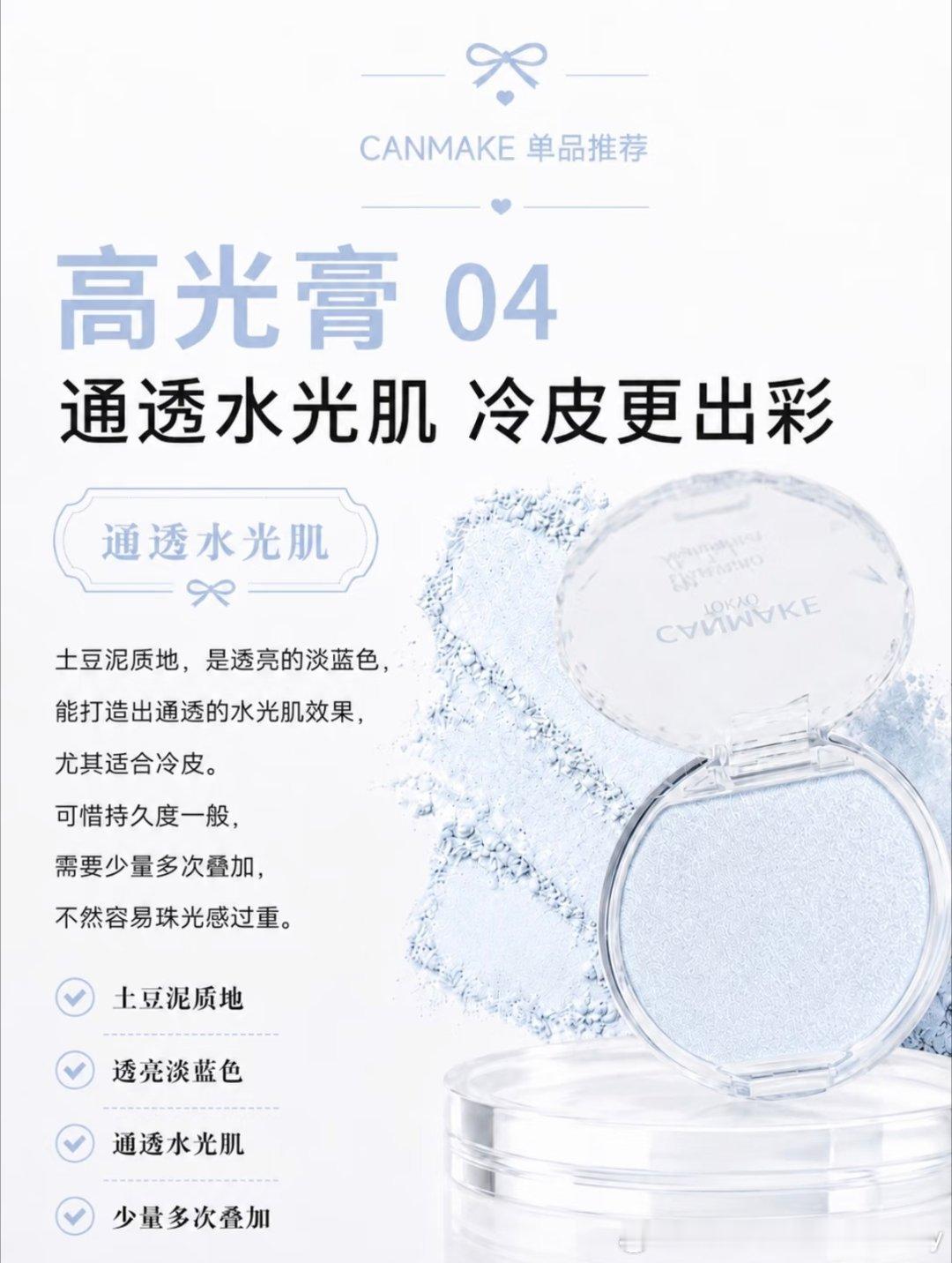 深挖 SNS 热门款｜砍妹必买彩妆完整实测想打造日系少女感妆容，那 Canmak
