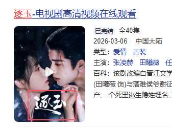 逐玉 之前没注意逐玉这俩字写的跟逼王一样，是故意这么设计的吗？ 