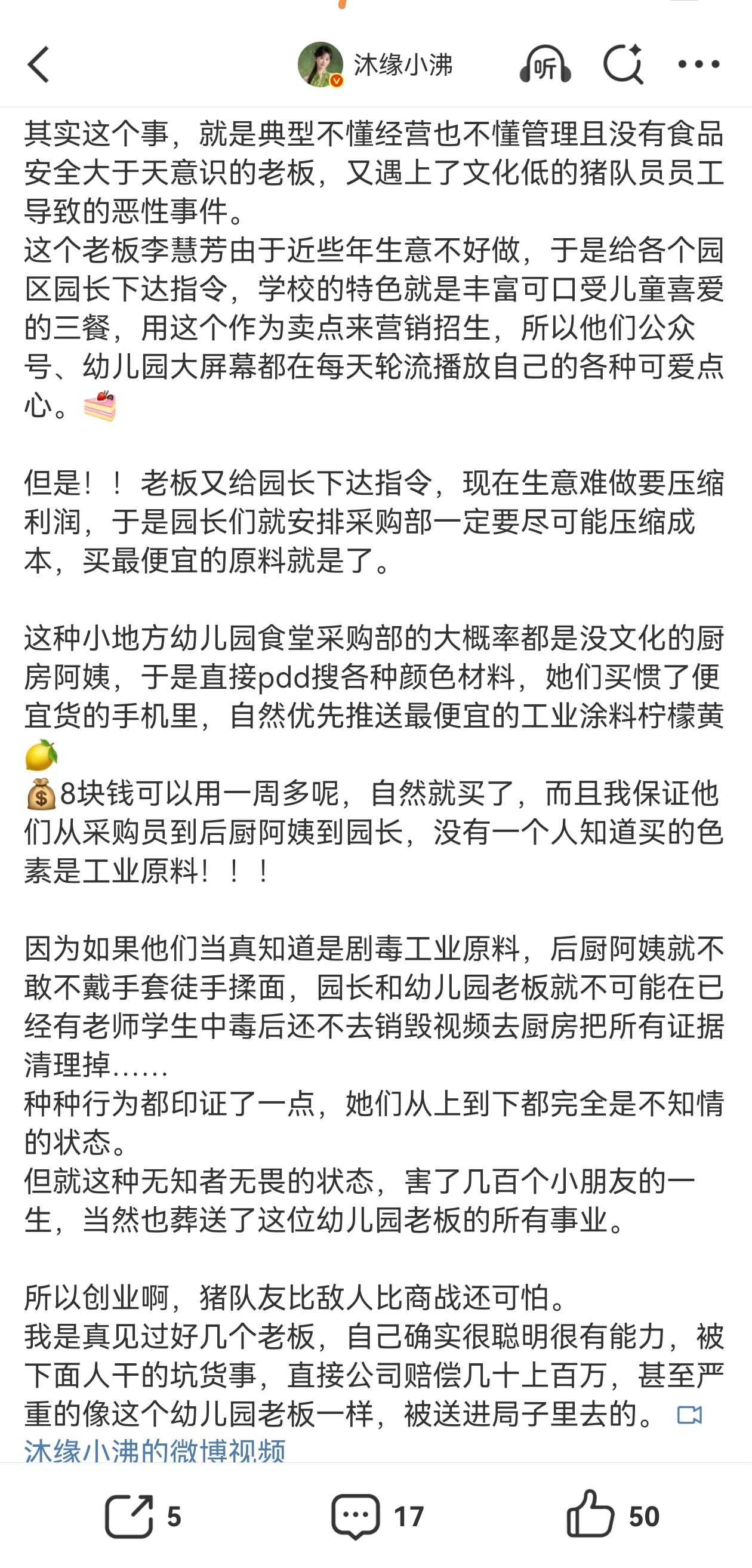 老板厉害又为何会找猪队友呢？说明这老板不知道做一个生意的关键底线点在哪 ​​​