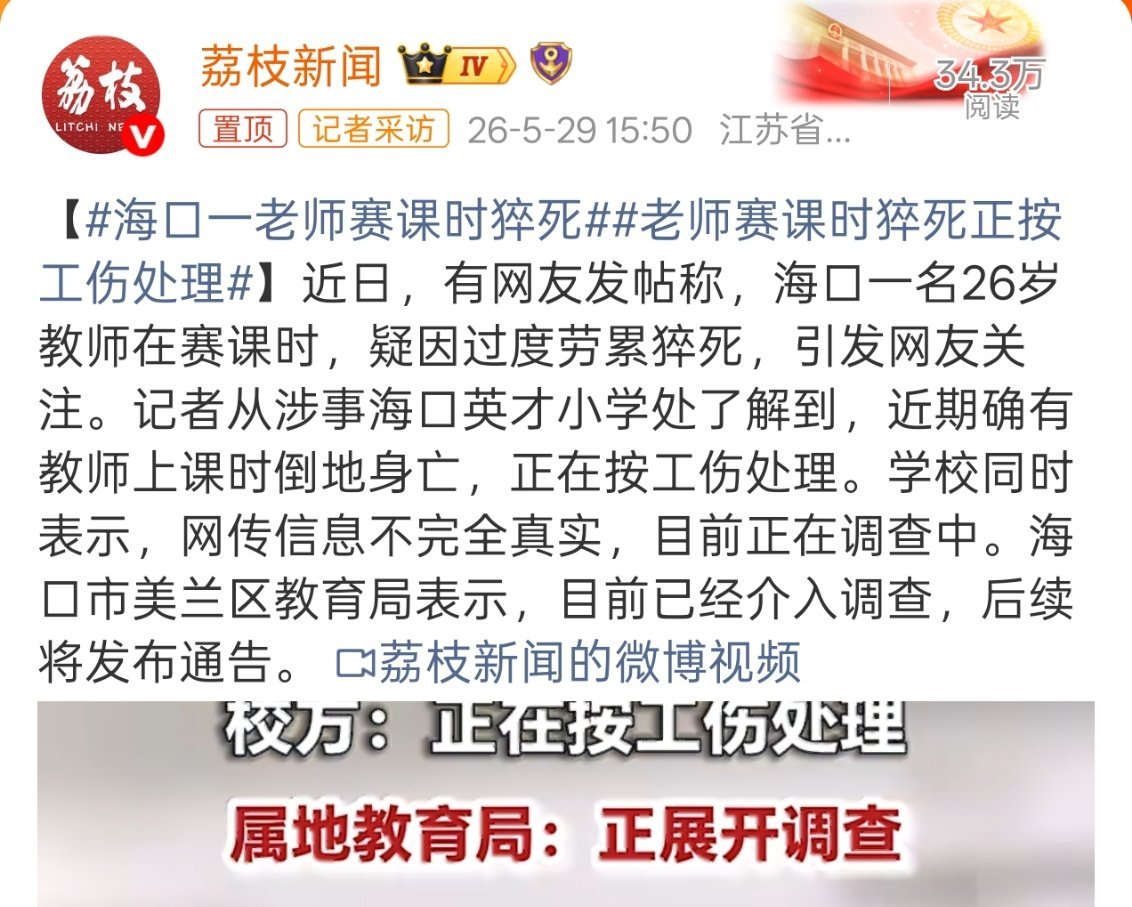 海口一老师赛课时猝死赛课？？？这是什么，比赛上课吗？和日常教学有关系吗？ 