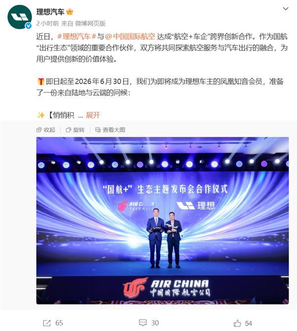 理想汽车与国航达成跨界合作：新车主购车3年内 每行驶1公里积累1航空积分 