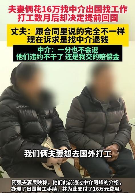 在福建三明，一对夫妻怀揣海外打工梦，支付了16万元中介费前往奥地利。中介承诺两人