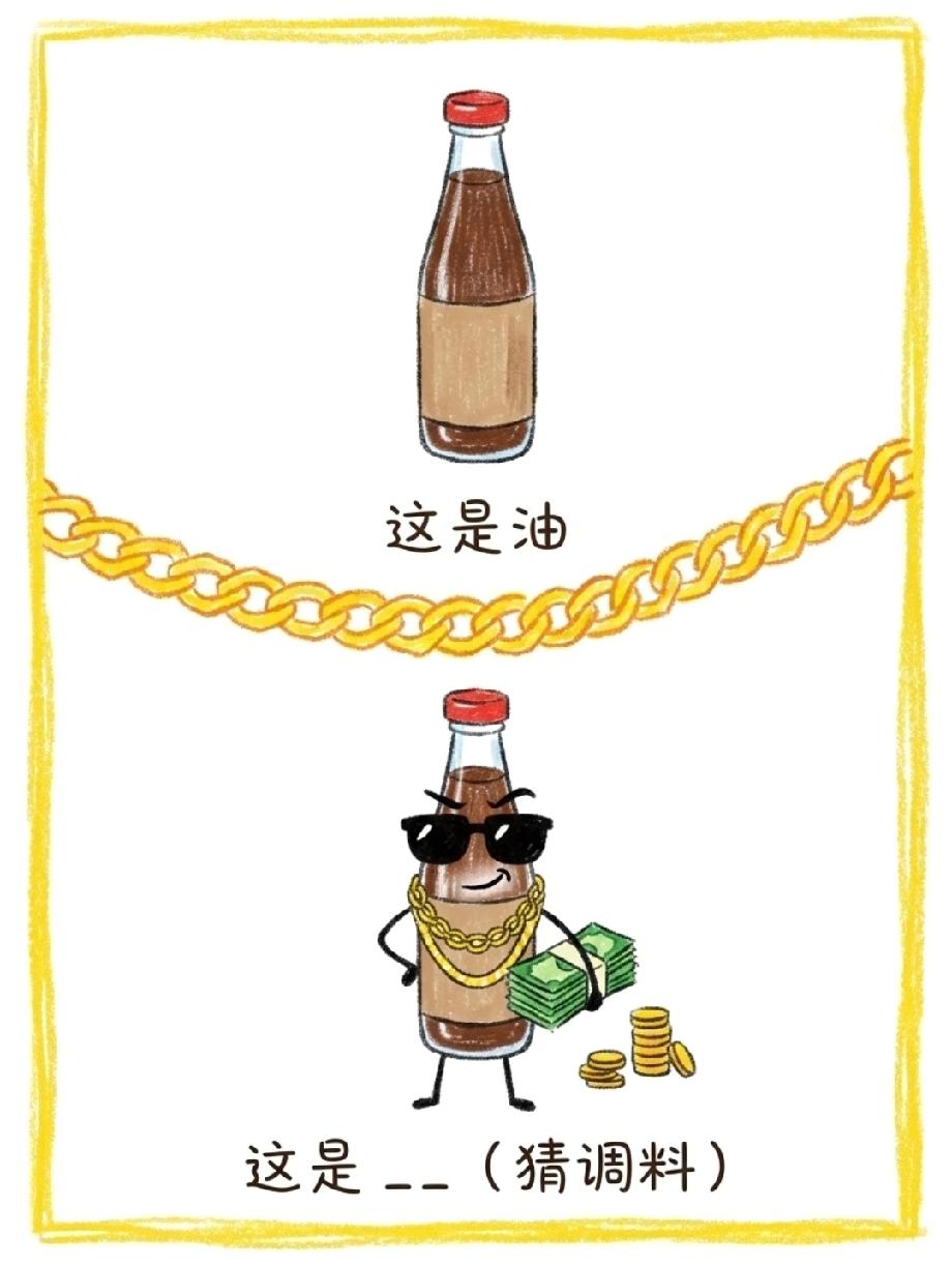 笑喷了！一瓶油化身暴发户，评论区猜猜这是啥调料？
